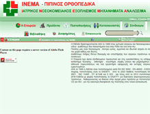 Tablet Screenshot of inema.gr